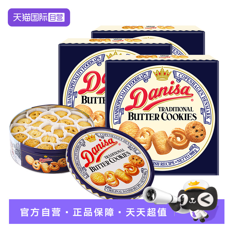 【自营】进口皇冠黄油曲奇饼干进口零食908g*3过年送礼礼盒