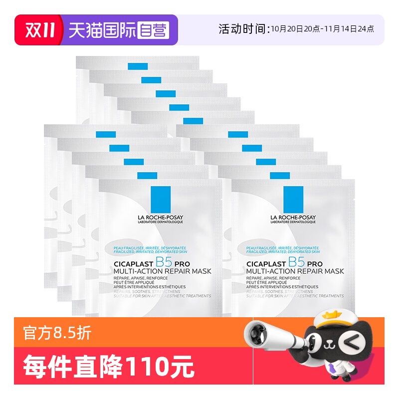 理肤泉保湿修护B5面膜pro*15单片