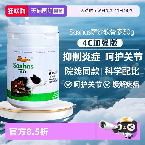 sashas萨沙保护关节猫狗