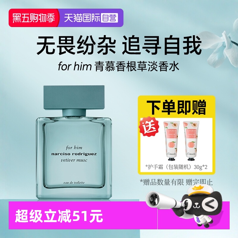 法国纳西索香水青慕香根草