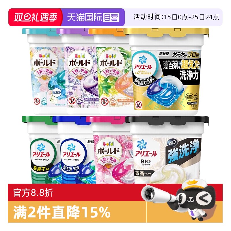 【自营】宝洁碧浪4D洗衣凝珠*2盒清洁除臭去污渍柔顺护色持久留香