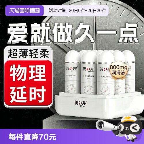 【自营】涩井延时避孕套持久装安全套延迟超薄裸入男用正品进口