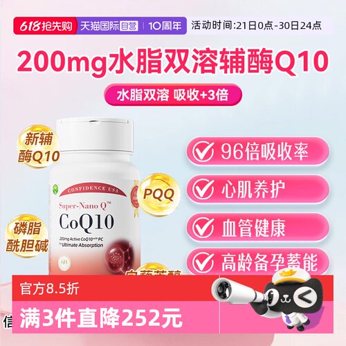 信心康乐辅酶Q10特添PQQ