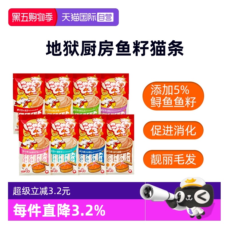 【自营】地狱厨房鱼籽猫条金枪籽磷虾猫咪营养补水发腮猫零食湿粮