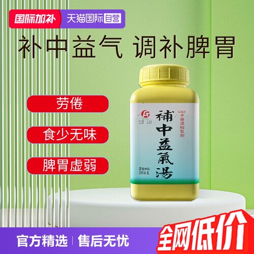 【自营】富田补中益气汤颗粒补中益气调补脾胃劳倦食欲不振200g