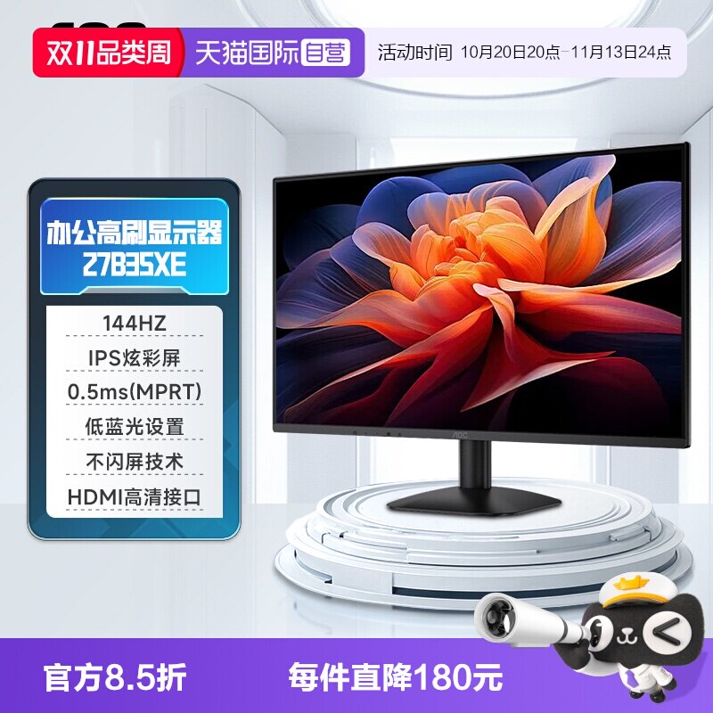【自营】AOC27英寸IPS办公144Hz游戏显示器27B35XE台式电脑液晶屏