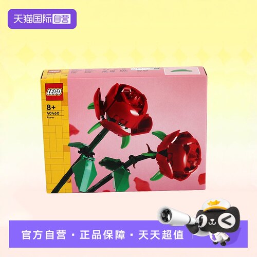 乐高拼装积木40460Iconic玫瑰