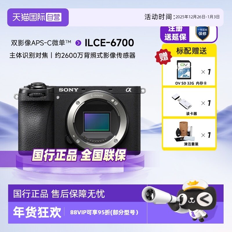 【自营】索尼A6700微单数码相机Vlog视频家用旅游摄影摄像照