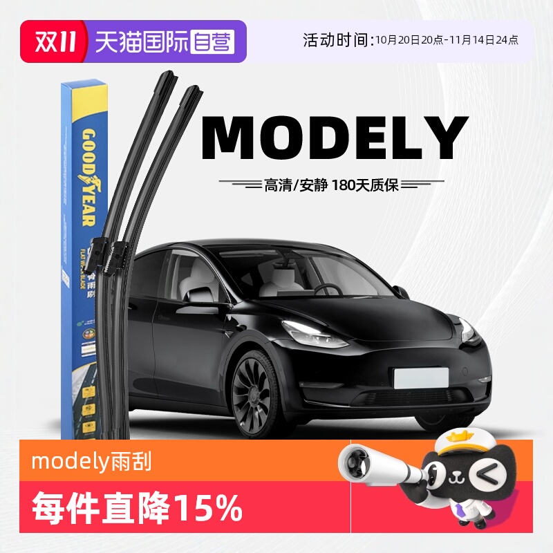固特异雨刮特斯拉ModelY专用