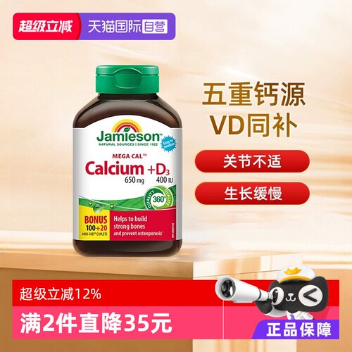健美生钙片柠檬酸钙碳酸钙120片