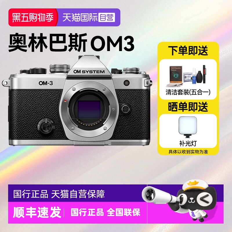 【自营】奥林巴斯om-3微单复古风景人像旅游风景防抖照相机om3