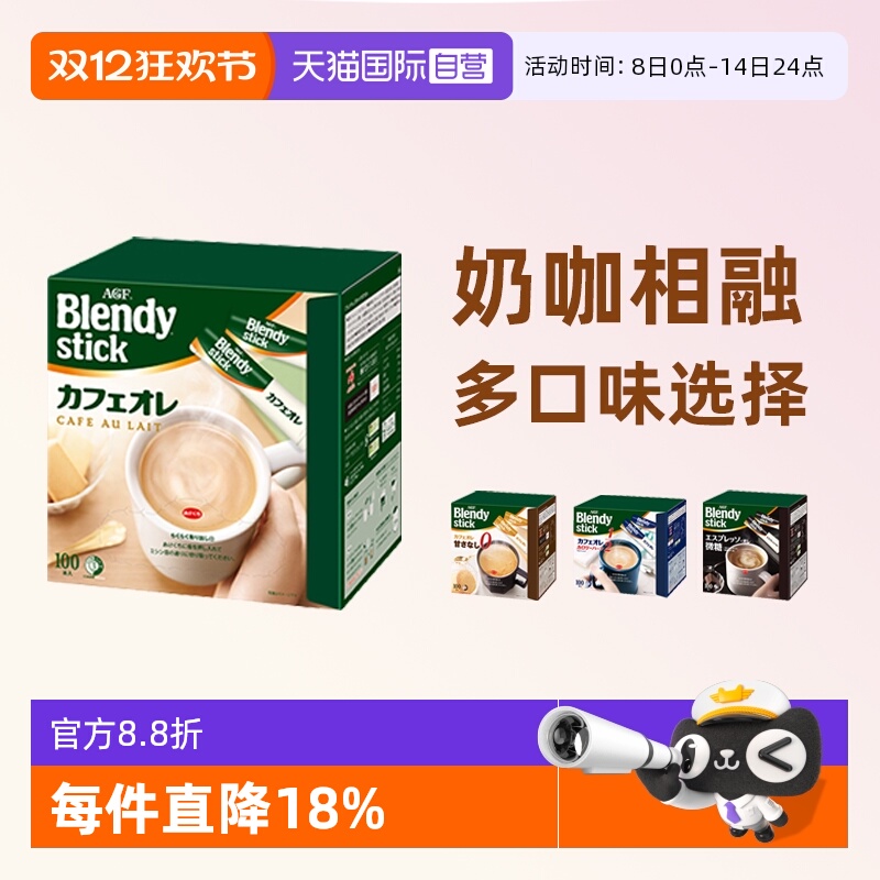 日本AGFBlendy拿铁咖啡100条