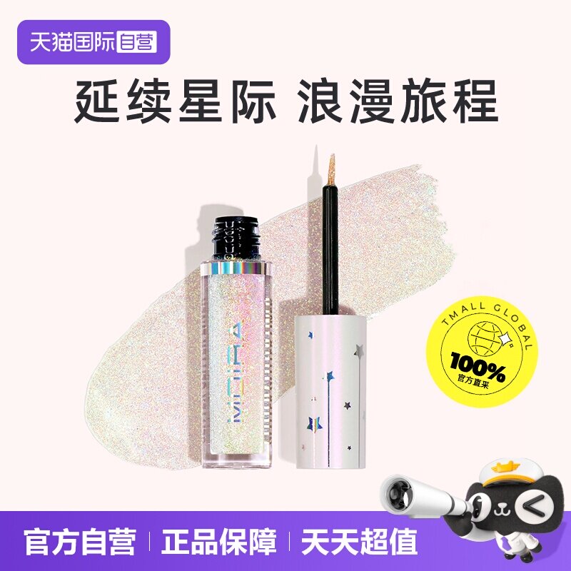【自营】MOIRA眼线液笔爆闪偏光单色金属箔珠光亮片提亮闪粉2.5ml