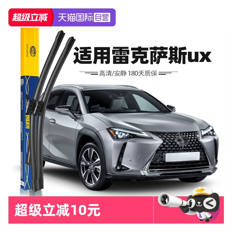 【自营】马瑞利雷克萨斯ux260h雨刮器片200前雨刷胶条原厂原装