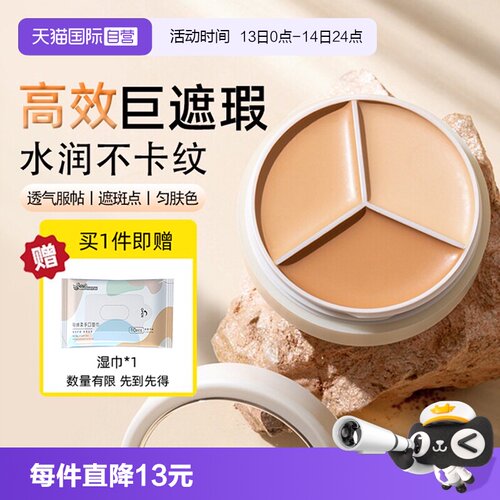 韩国TFIT三色遮瑕膏脸部提亮保湿