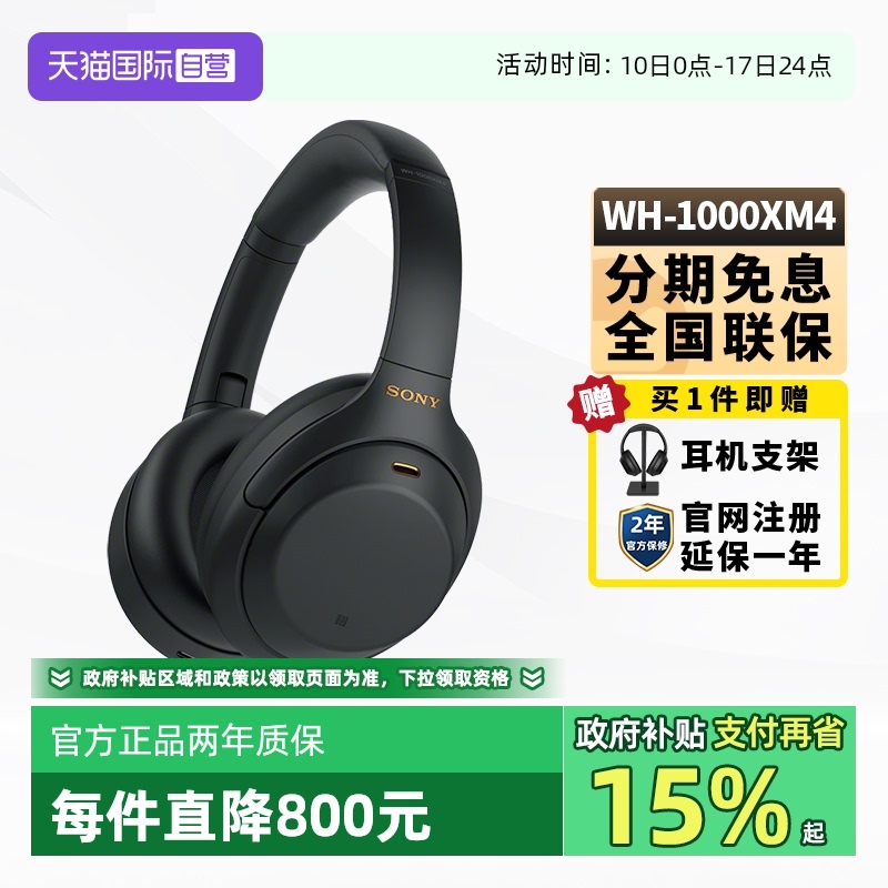 【自营】Sony索尼 WH-1000XM4 头戴式无线降噪蓝牙耳机高音质耳麦