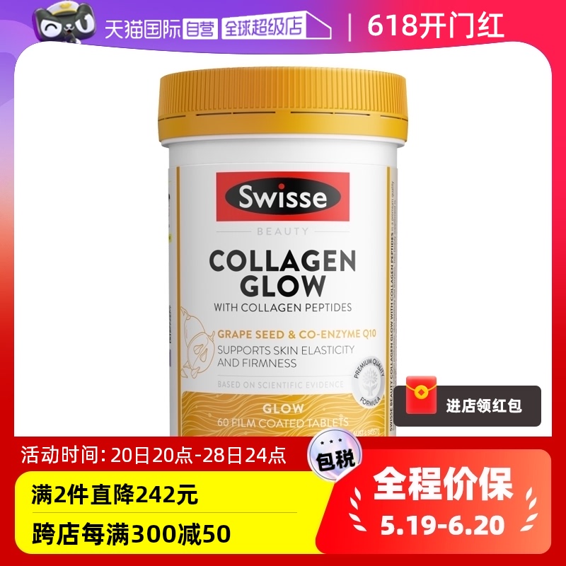 swisse金装60片胶原蛋白