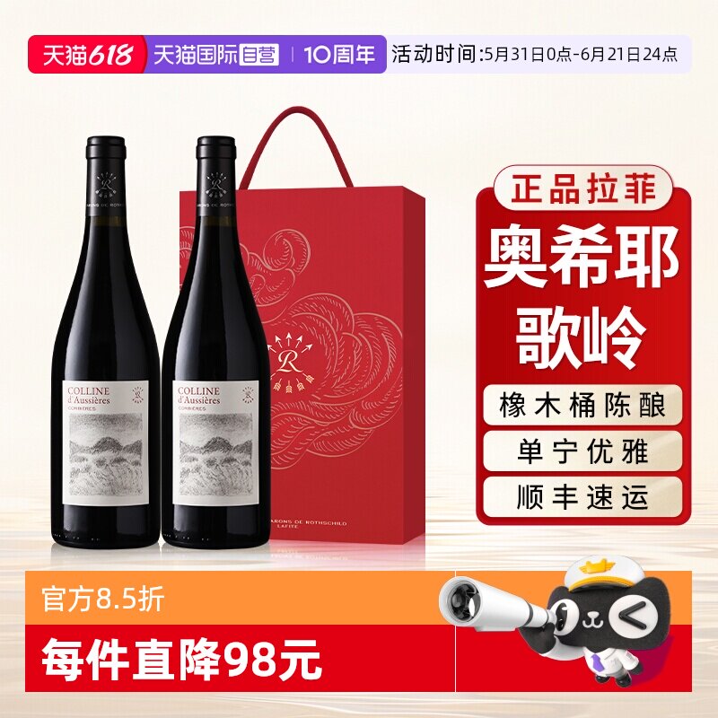 【自营】拉菲红酒法国原瓶进口奥希耶歌岭AOC红葡萄酒双支礼盒装