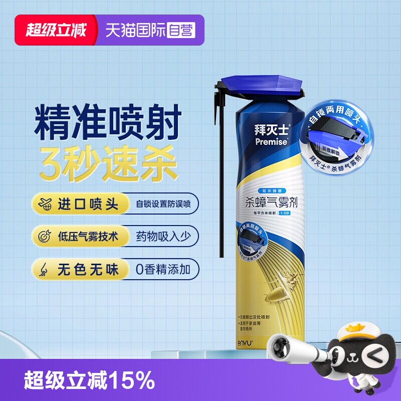 拜耳拜灭士杀蟑气雾剂300ml