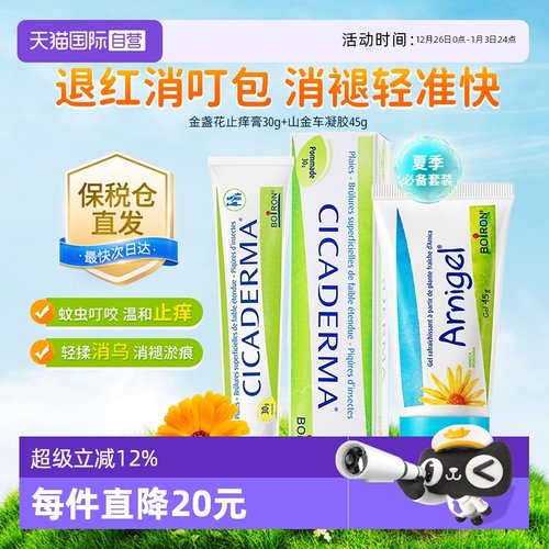 止痒膏婴儿宝宝儿童蚊虫叮咬舒缓止痒小绿管