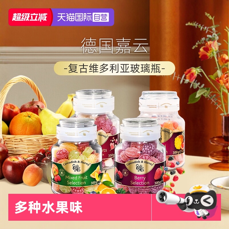 【自营】德国进口糖果嘉云水果糖果礼盒装硬糖300g高颜值零食送礼