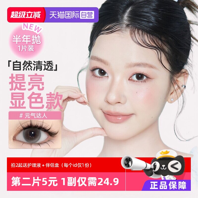 【自营】poompoom&可啦啦1片装半年抛美瞳拍2起赠双联盒+护理液