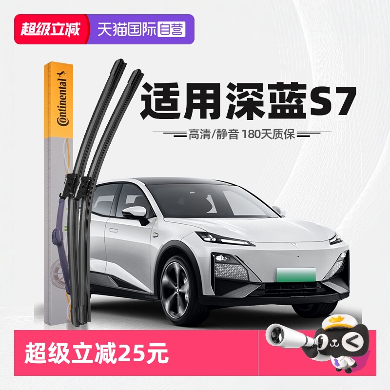 德国马牌深蓝S7雨刮器