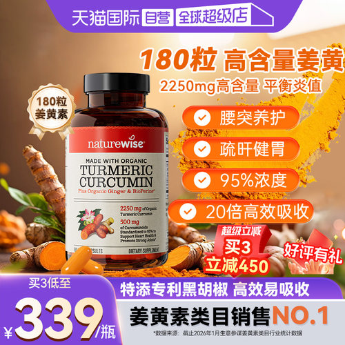 naturewise姜黄素黑胡椒碱c3姜黄