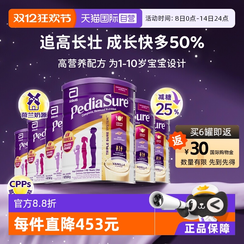 雅培澳版小安素香草味配方奶粉