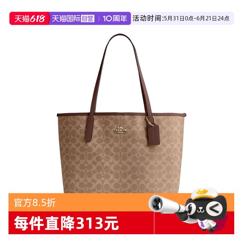 【自营】COACH/蔻驰奥莱款女士City23老花单肩手提包托特包CV976