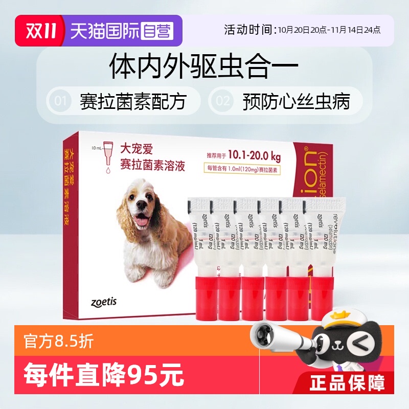 大宠爱驱虫药内外同驱跳蚤螨虫狗