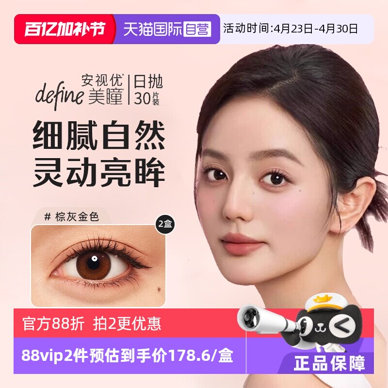 【自营】强生美瞳安视优define日抛30片*2盒防UV彩色隐形眼镜进口