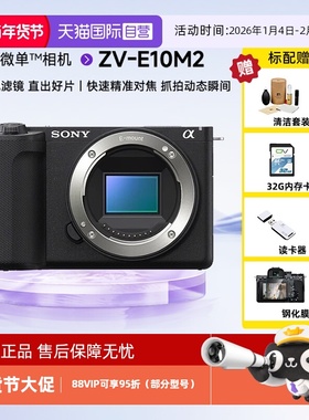 【自营】索尼ZVE10M2二代微单数码相机美颜自拍滤镜照相机ZV-E10