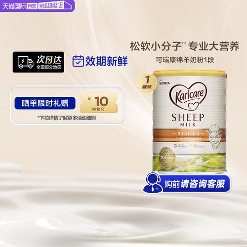 可瑞康婴儿配方1段900g绵羊奶