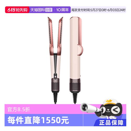Dyson戴森吹风直发器HT01夹直板