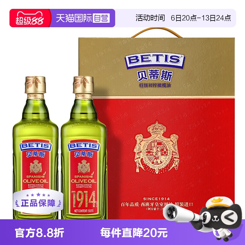 【自营】贝蒂斯特级初榨橄榄油500ml*2礼盒 西班牙原装进口
