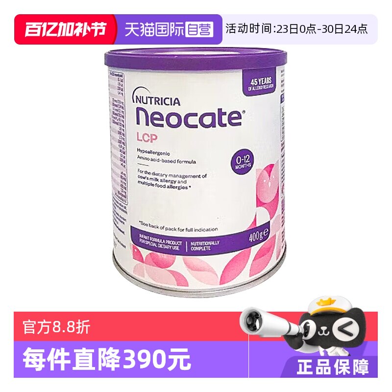 【自营】纽康特 金装LCP 氨基酸婴儿配方奶粉 400g*3罐 澳版