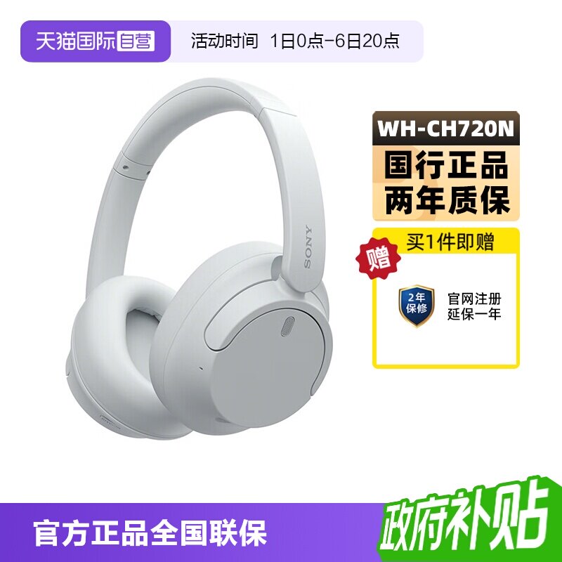 【自营】Sony/索尼 WH-CH720N 头戴式无线蓝牙降噪耳机学生立体声