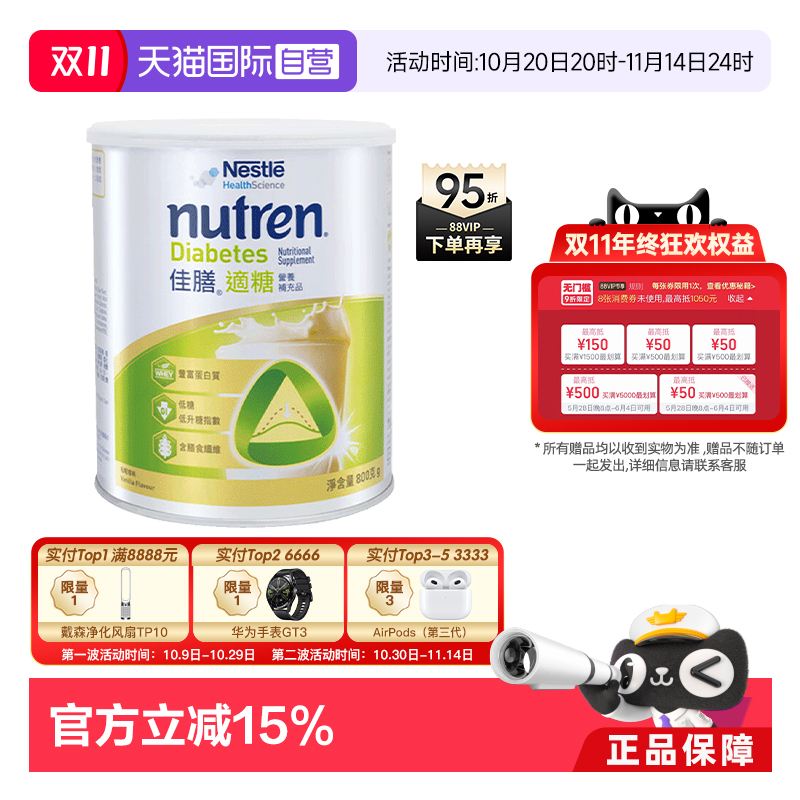 瑞士雀巢健康科学佳膳适糖营养品