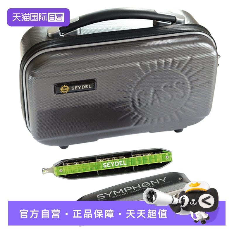 自营半音阶口琴SEYDEL
