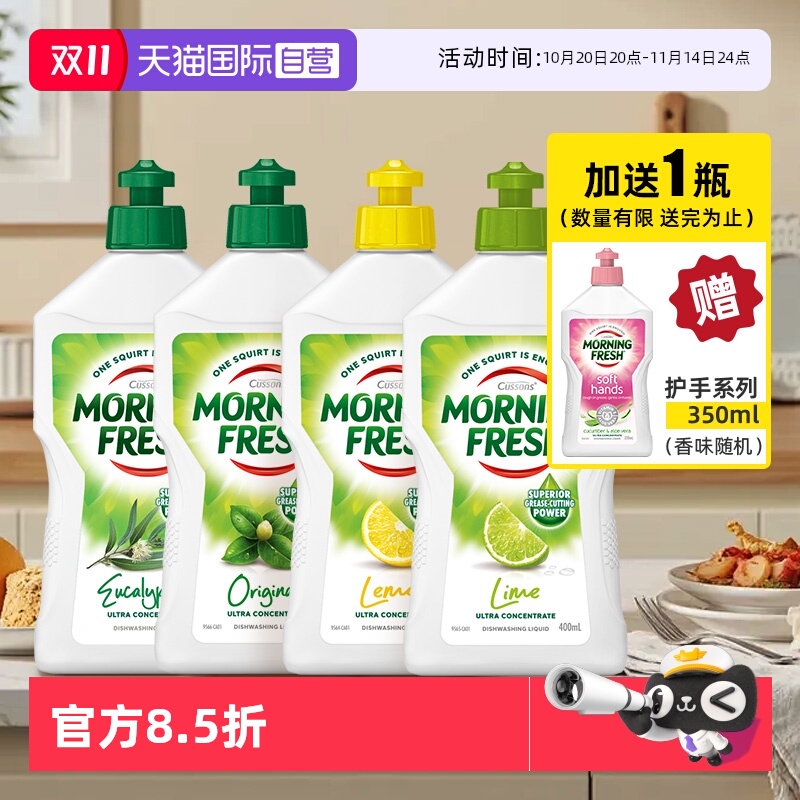 MorningFresh餐具洗涤浓缩易漂
