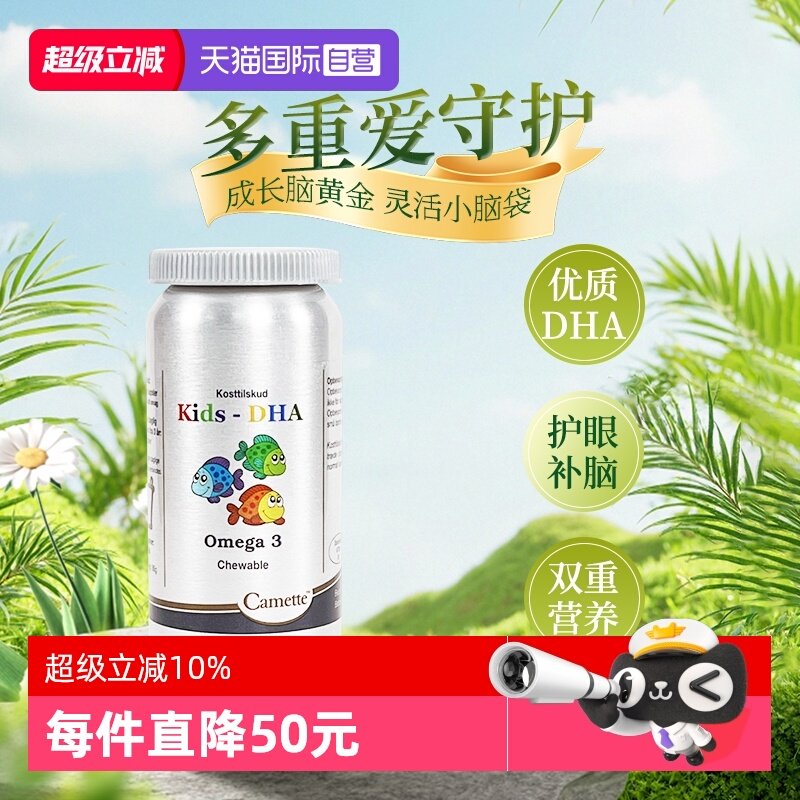 【自营】丹麦camette凯麦特儿童鱼油软胶囊大脑DHA EPA120粒健脑,保健食品/膳食营养补充食品,鱼油/深海鱼油,淘宝优惠券,粉丝福利购,淘宝优惠卷