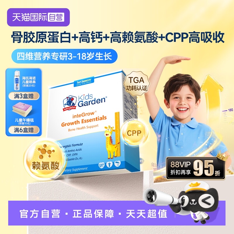 聚划算：【自营】【26年5月到期】双子星赖氨酸青少年钙儿童钙镁锌30条 828.4元拍4件(合207.1元/件，需88VIP 95折)