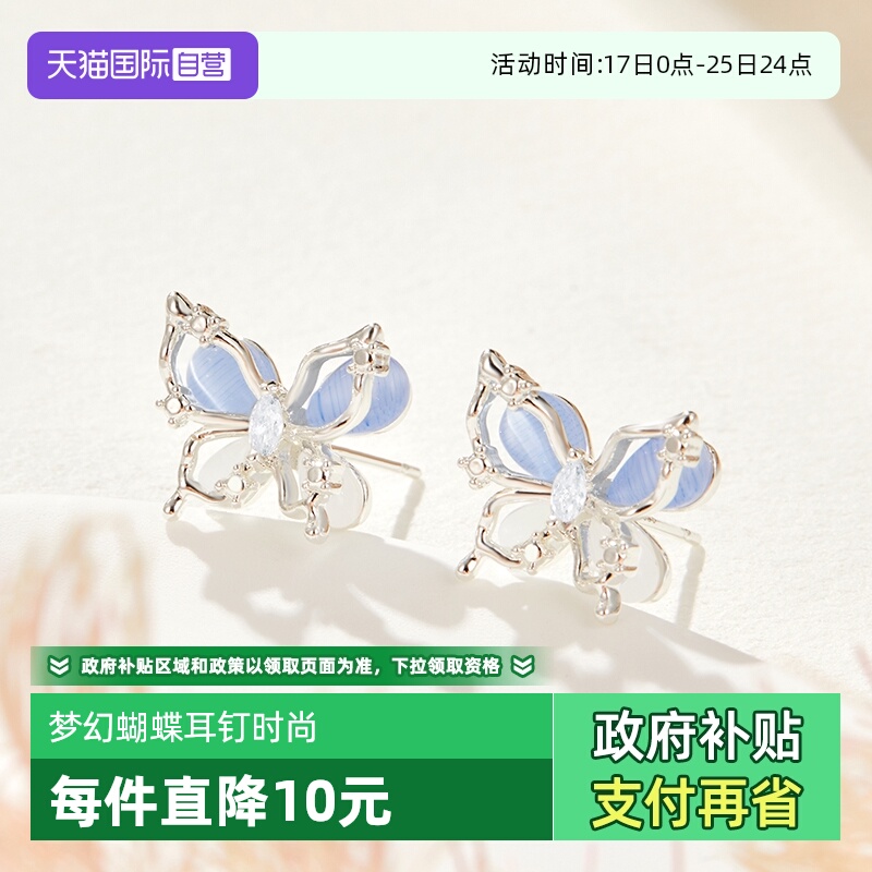 自营DAISYBEAUTY梦幻蝴蝶耳钉女