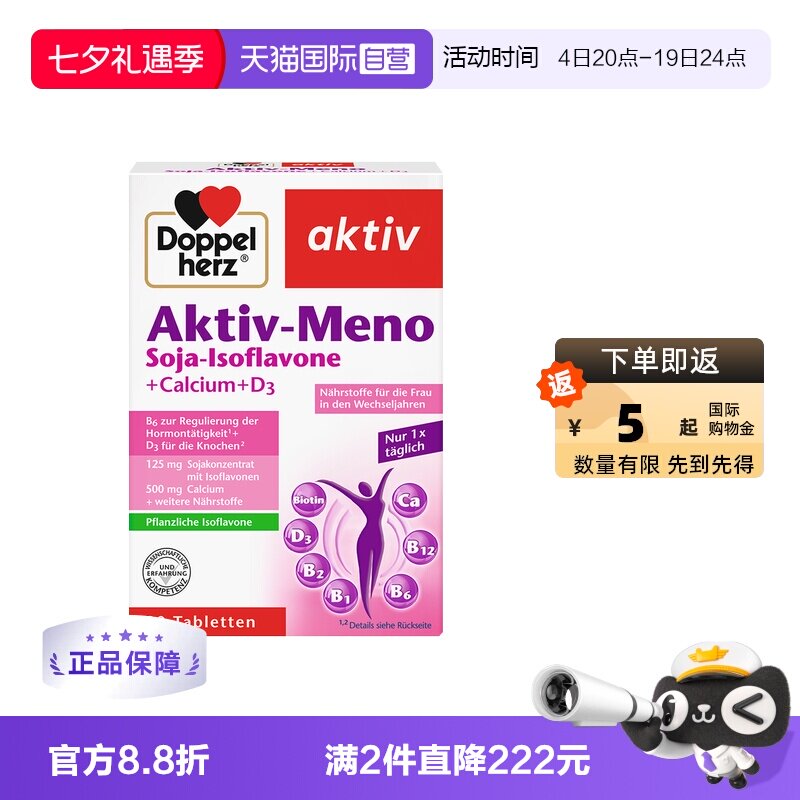 双心大豆异黄酮雌激素补充