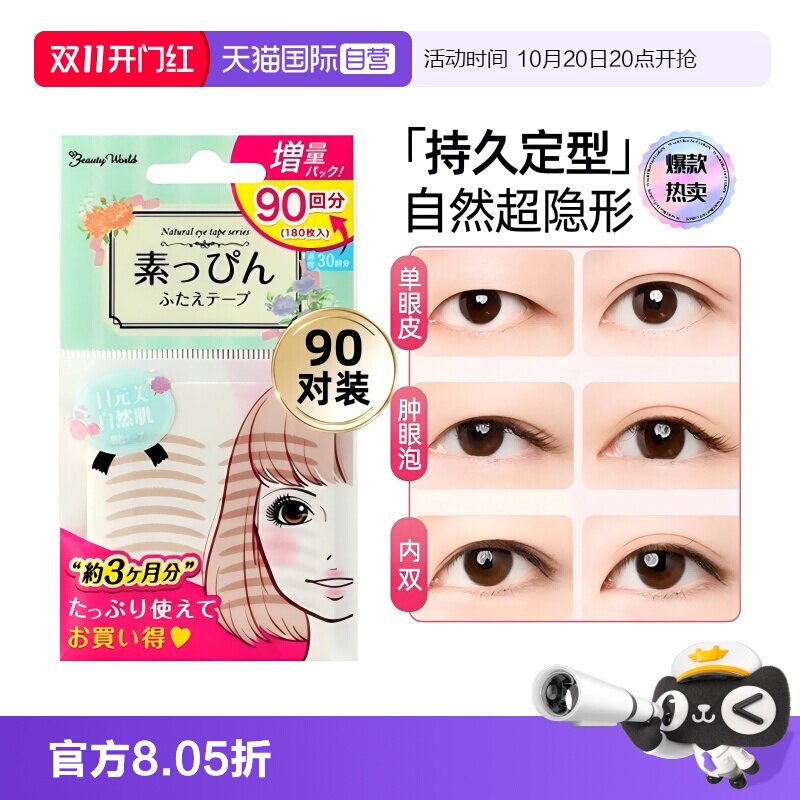 【自营】LUCKY TRENDY幸尚素肌双眼皮贴自然无痕隐形肤色持久支撑
