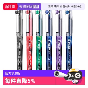 P700中性笔学生考试专用0.5mm大容量黑笔学霸刷题红蓝水笔高考文具套装 日本PILOT百乐P500 官方正品 自营
