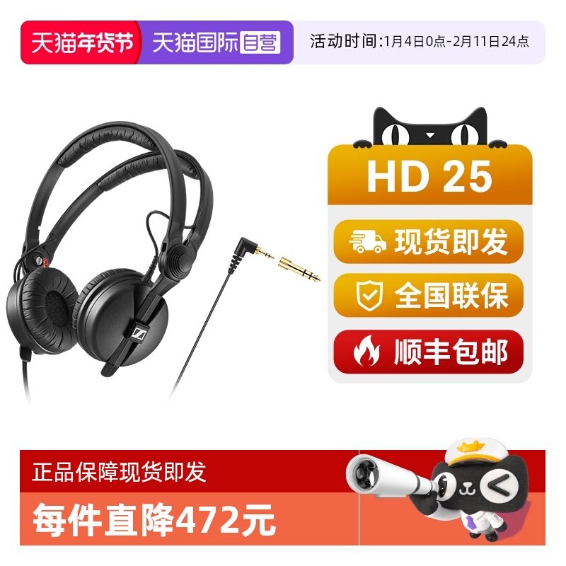 【自营】森海塞尔HD25头戴式专业监听耳机DJ发烧音乐手机电脑