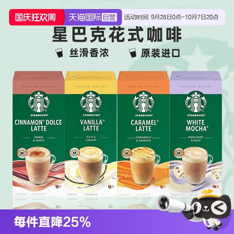 星巴克精品速溶咖啡粉花式拿铁图片
