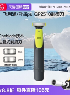 【自营】Philips/飞利浦QP2510 电动剃须刀